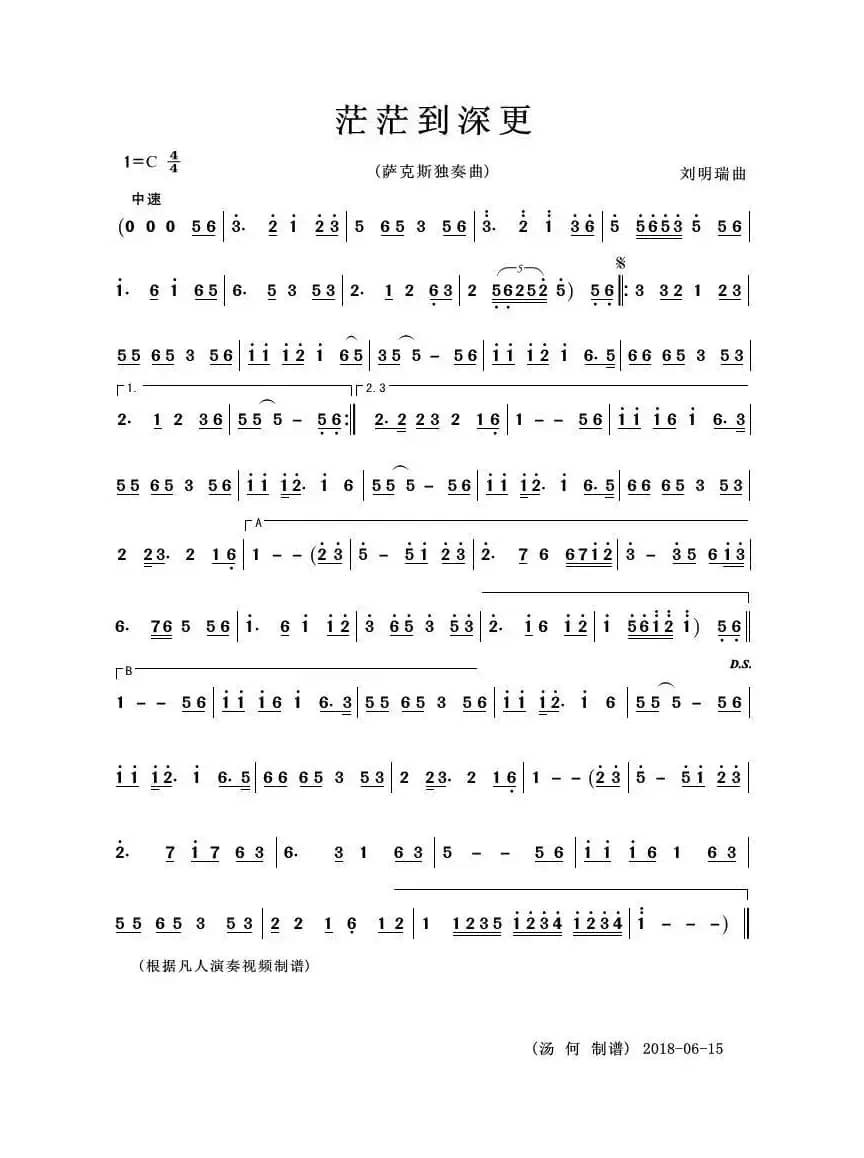 茫茫到深更（萨克斯独奏曲）