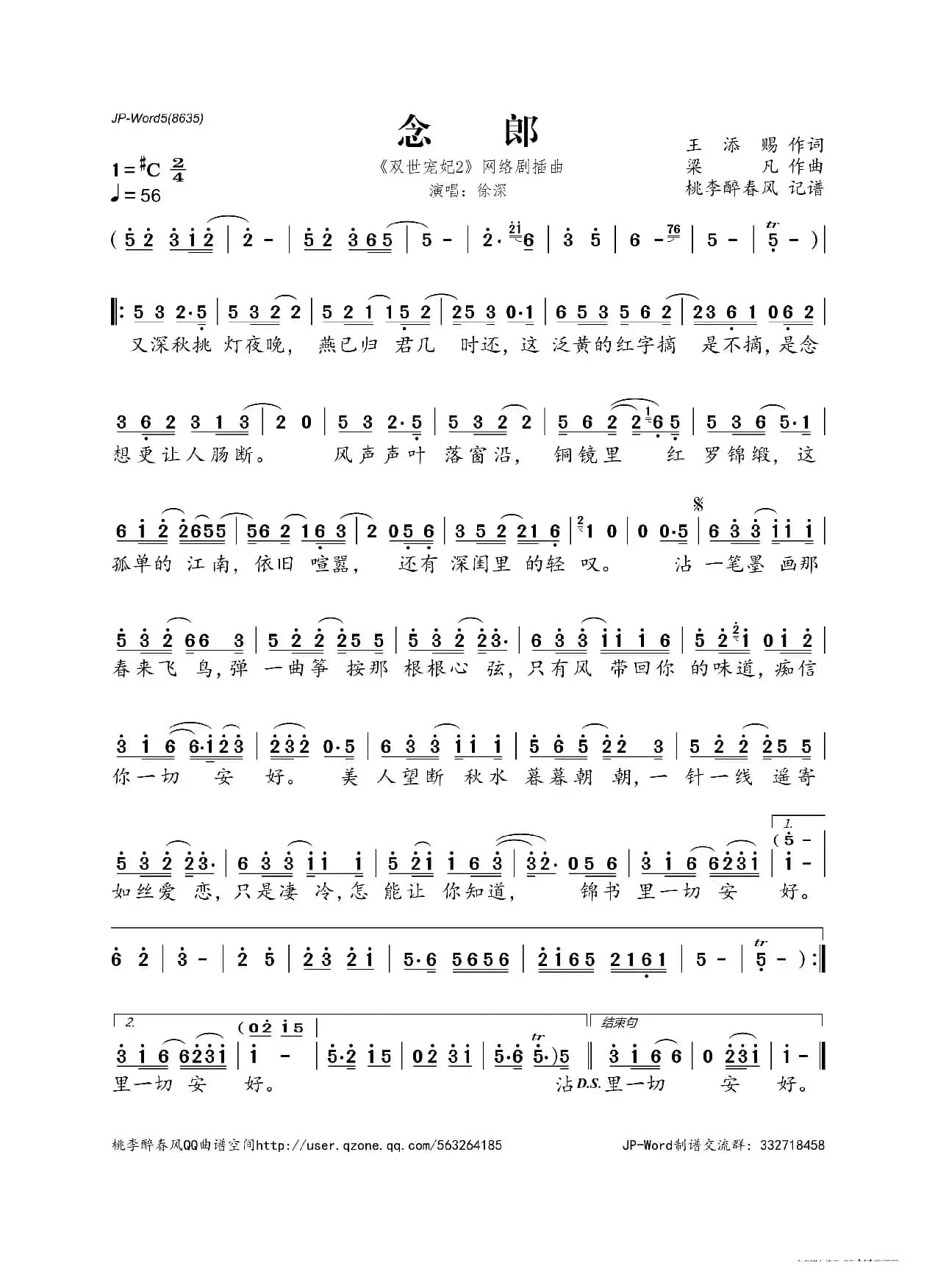 念郎（《双世宠妃2》网络剧插曲）