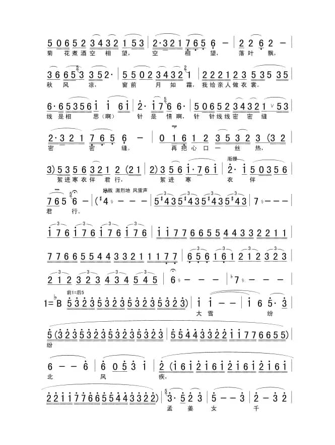 孟姜女(刘麟 王志信改编版)