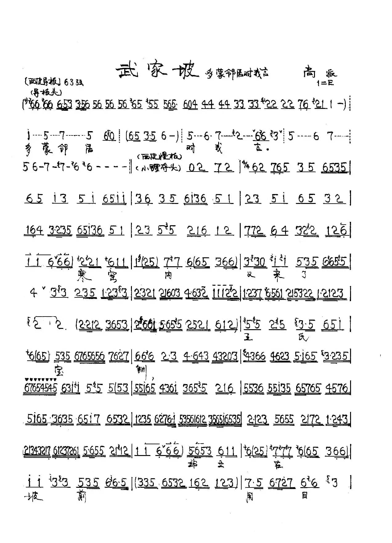 多蒙邻居对我言（京剧《武家坡》选段）