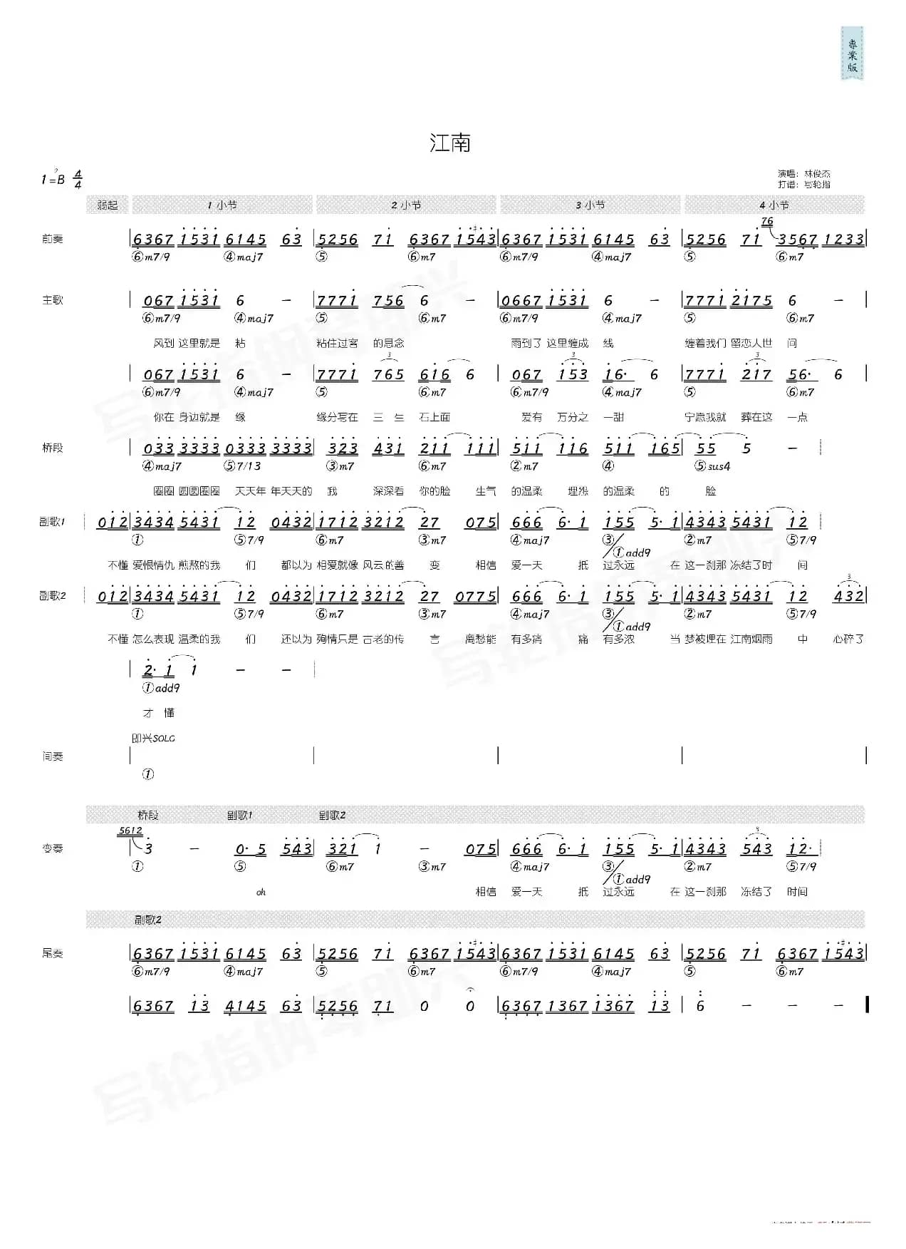 江南（简和谱）