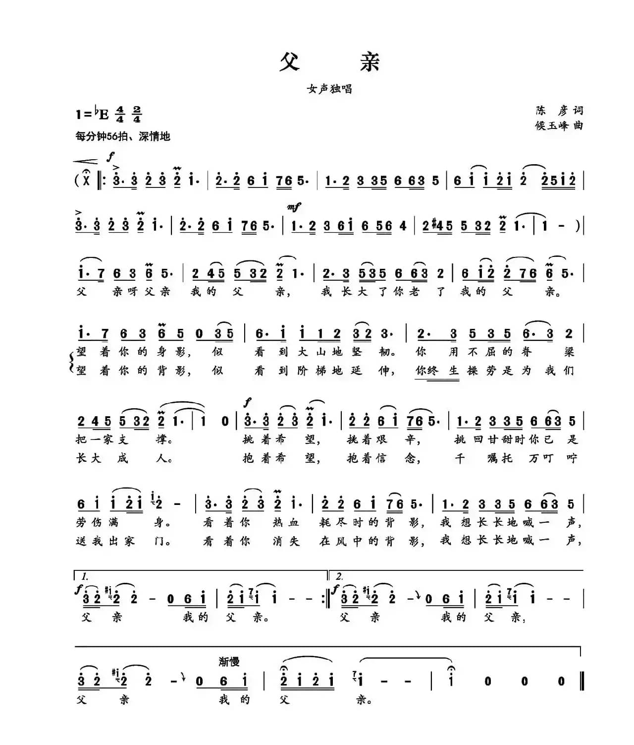 父亲（钟中演唱 陈彦词 侯玉峰曲）