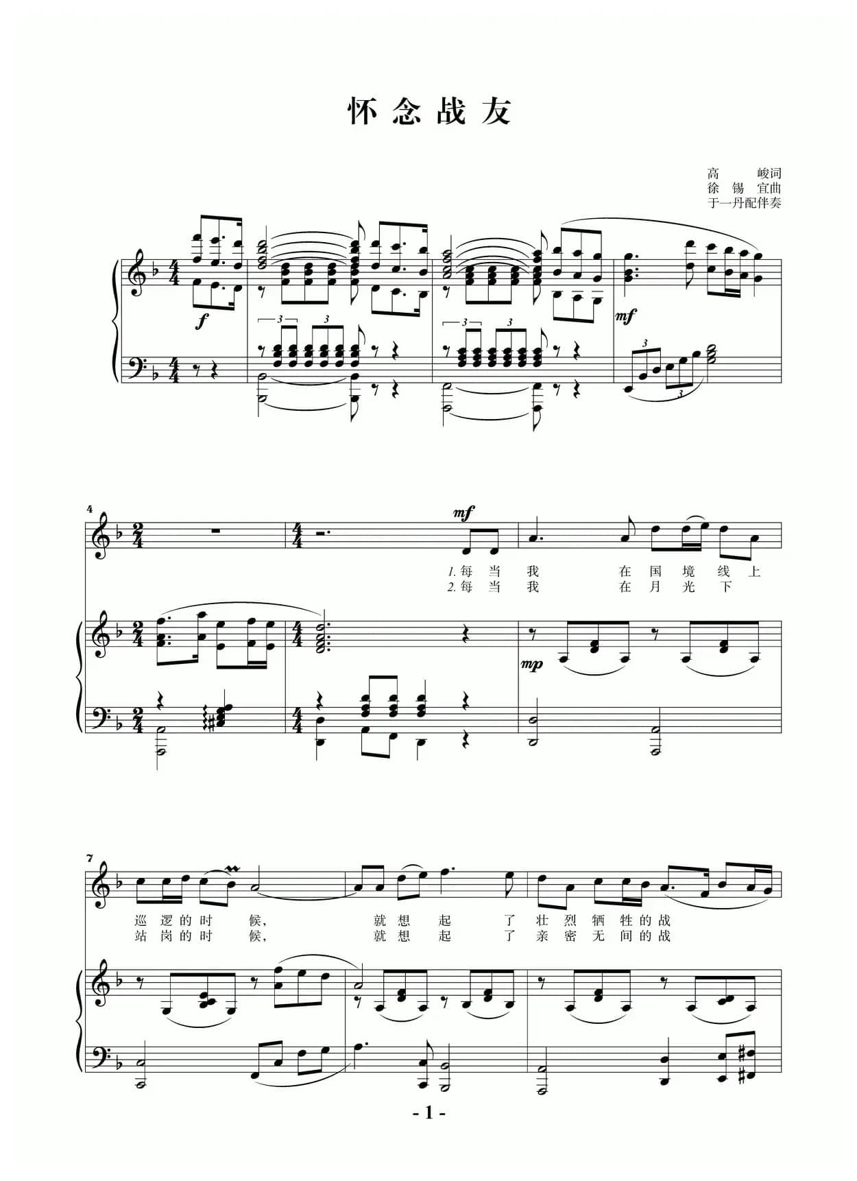 怀念战友（F调钢琴伴奏谱）