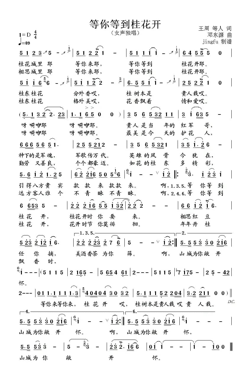 等你等到桂花开