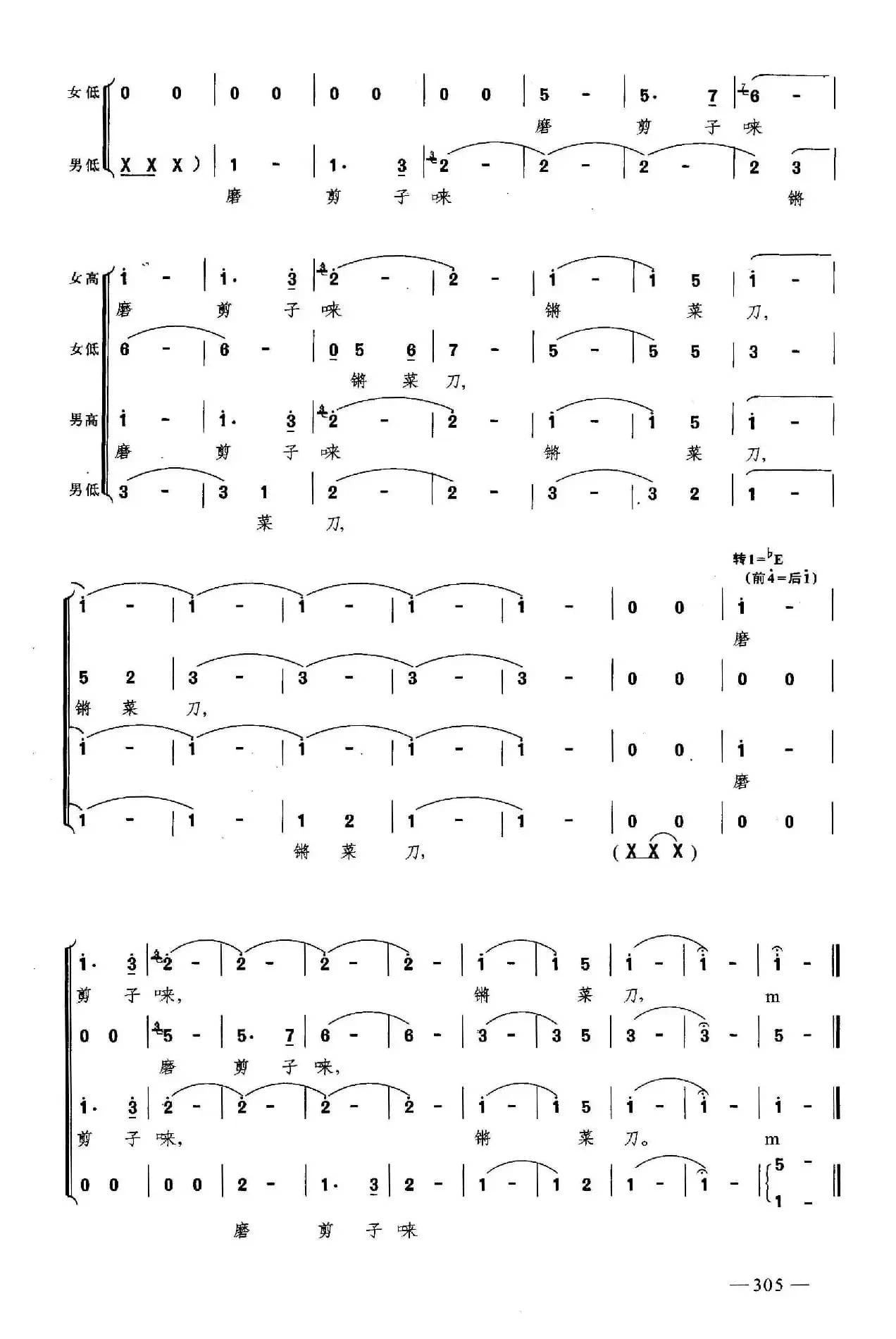 老北京（合唱）