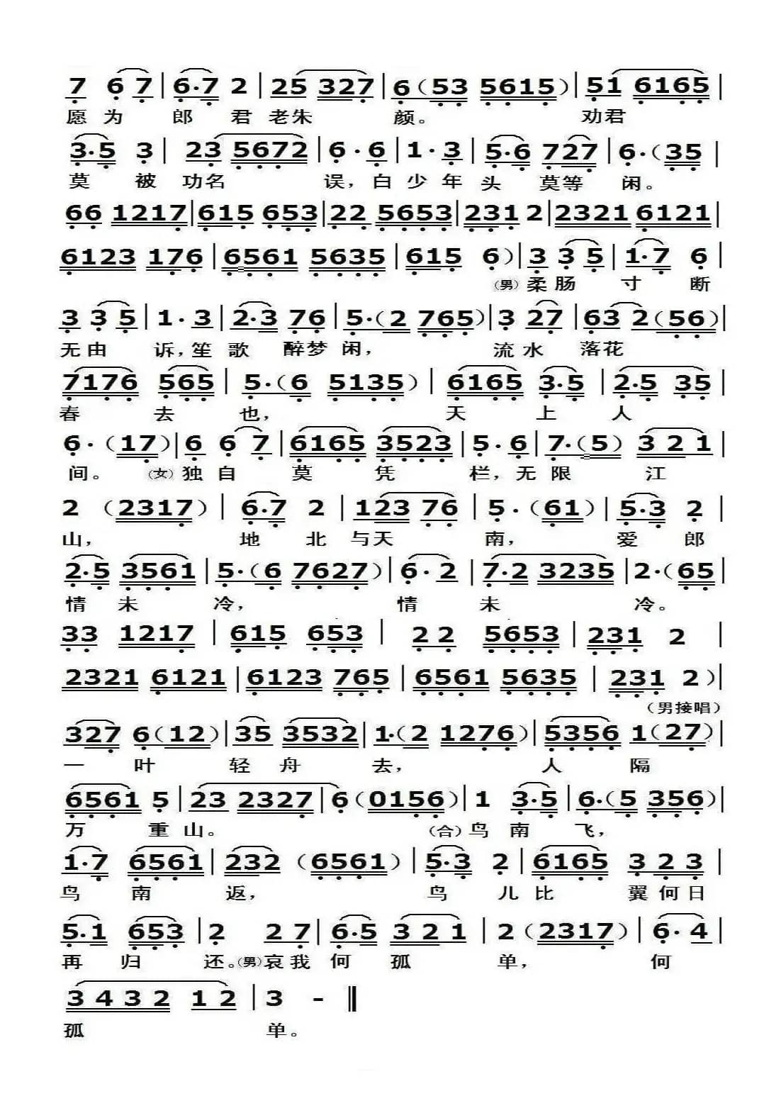 [粤剧]凤阁恩仇未了情（选段）