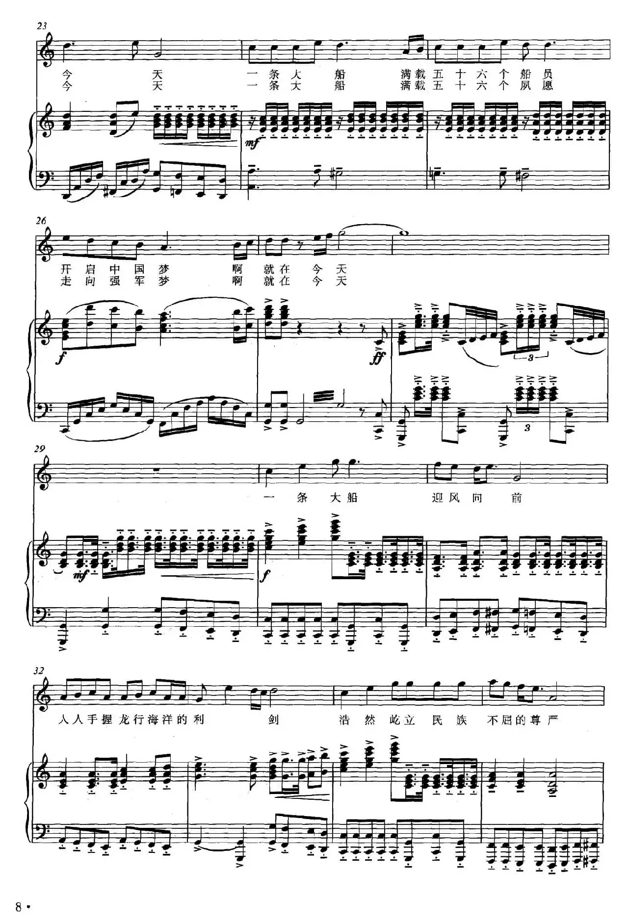 一条大船（正谱）