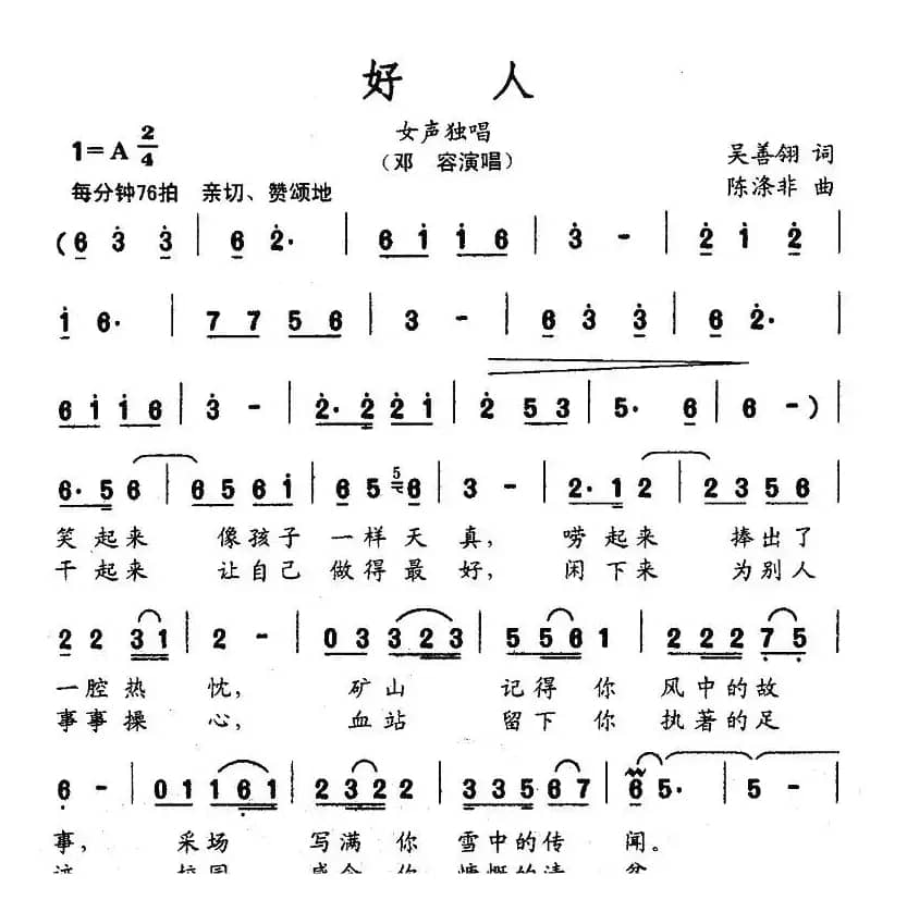 好人（吴善翎词 陈涤非曲）