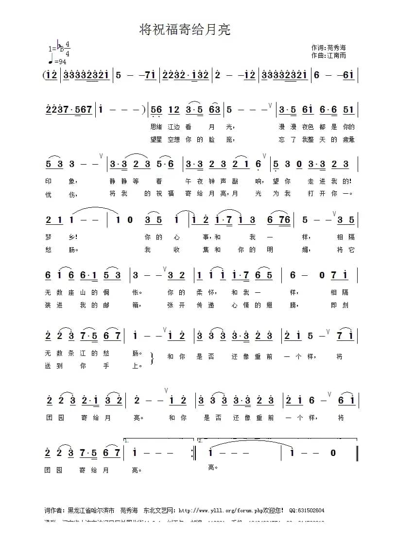 将祝福寄给月亮