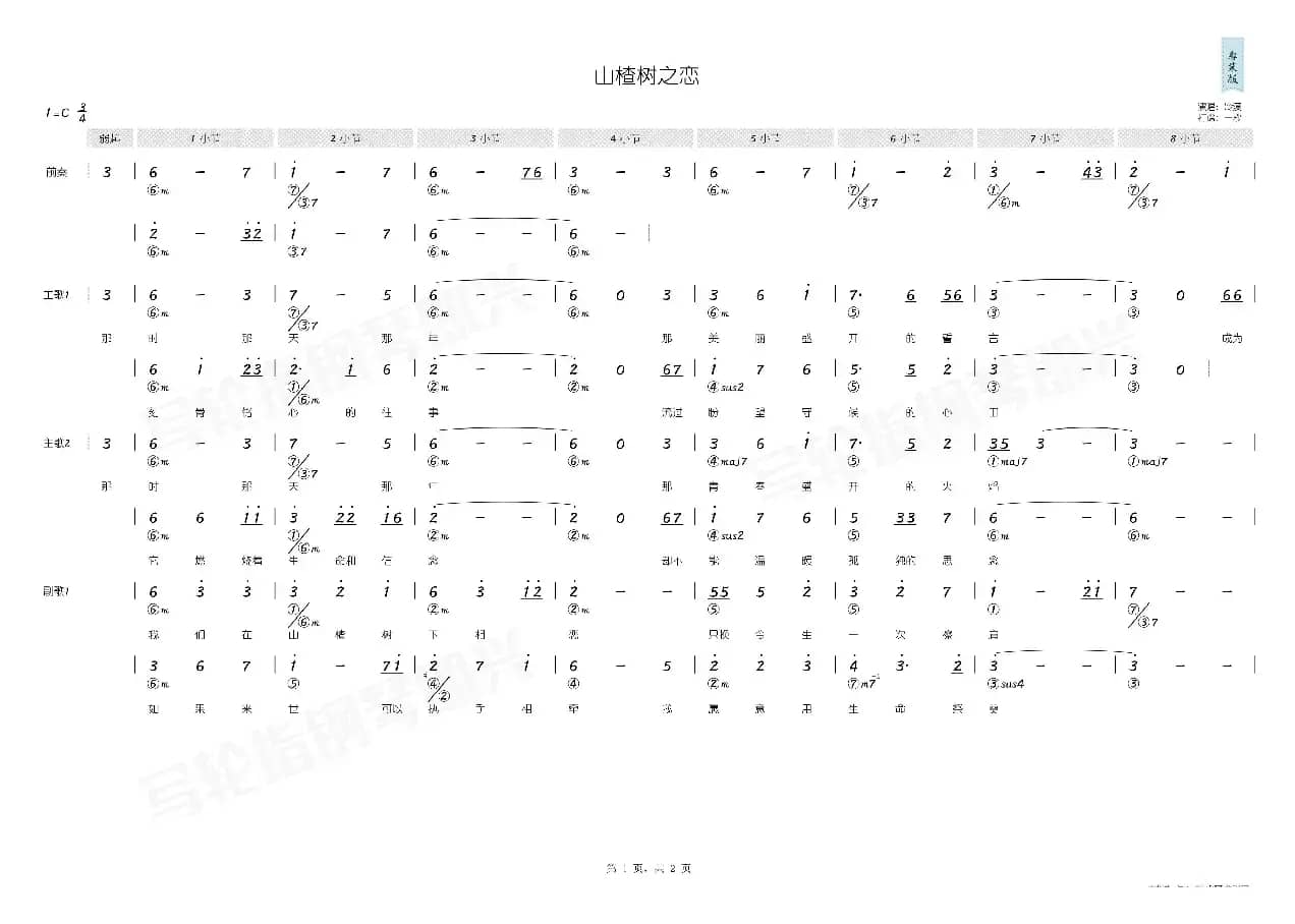 山楂树之恋（简和谱）