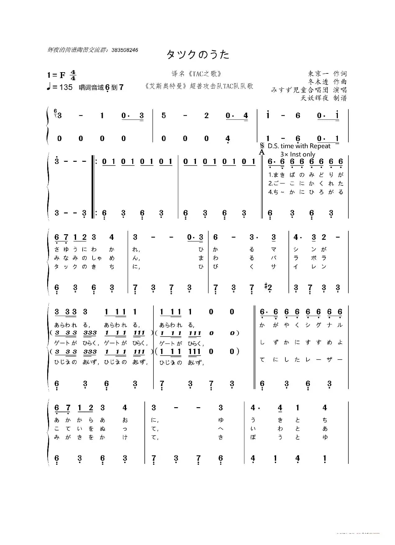 [日]タツクのうた（译名《TAC队之歌》）（《艾斯奥特曼》插曲）