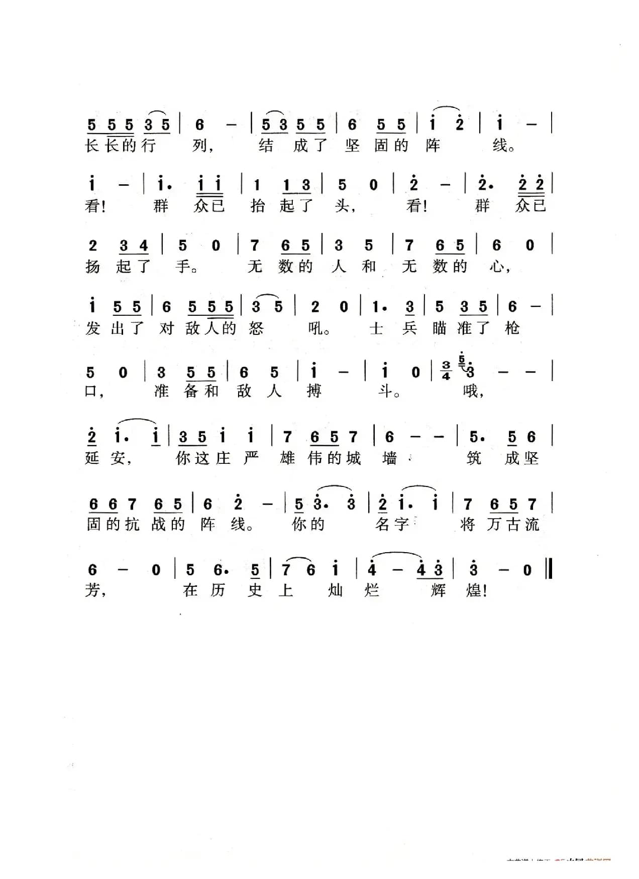 延安颂（老人适用）