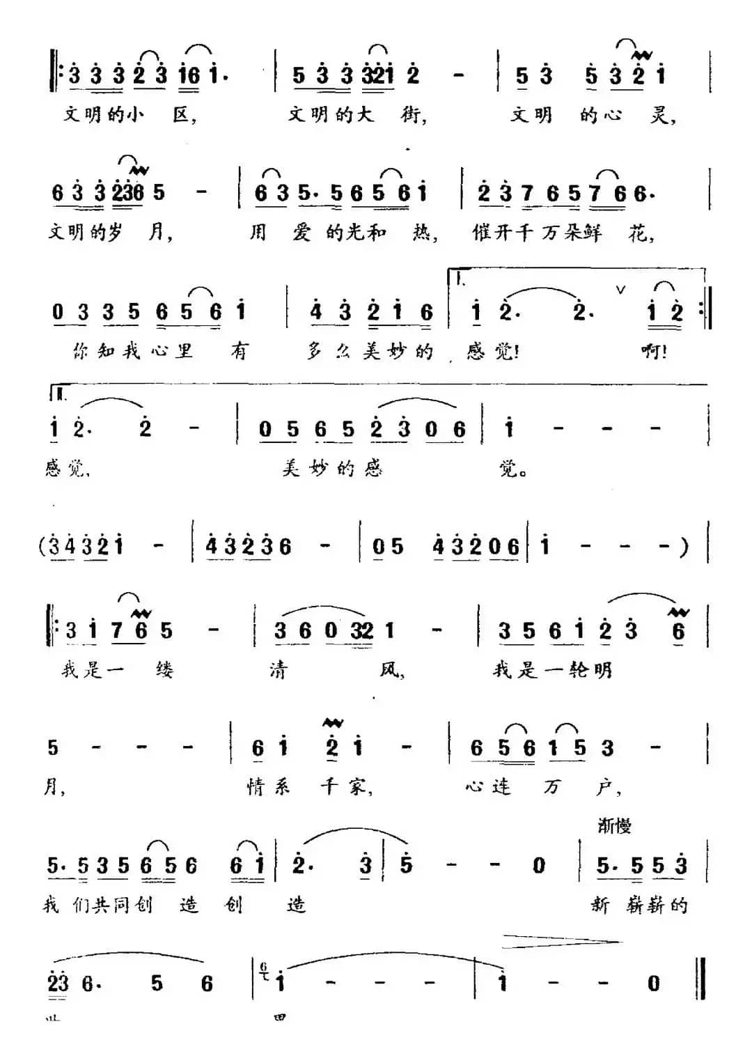 清风明月（阎肃词 王和声曲）