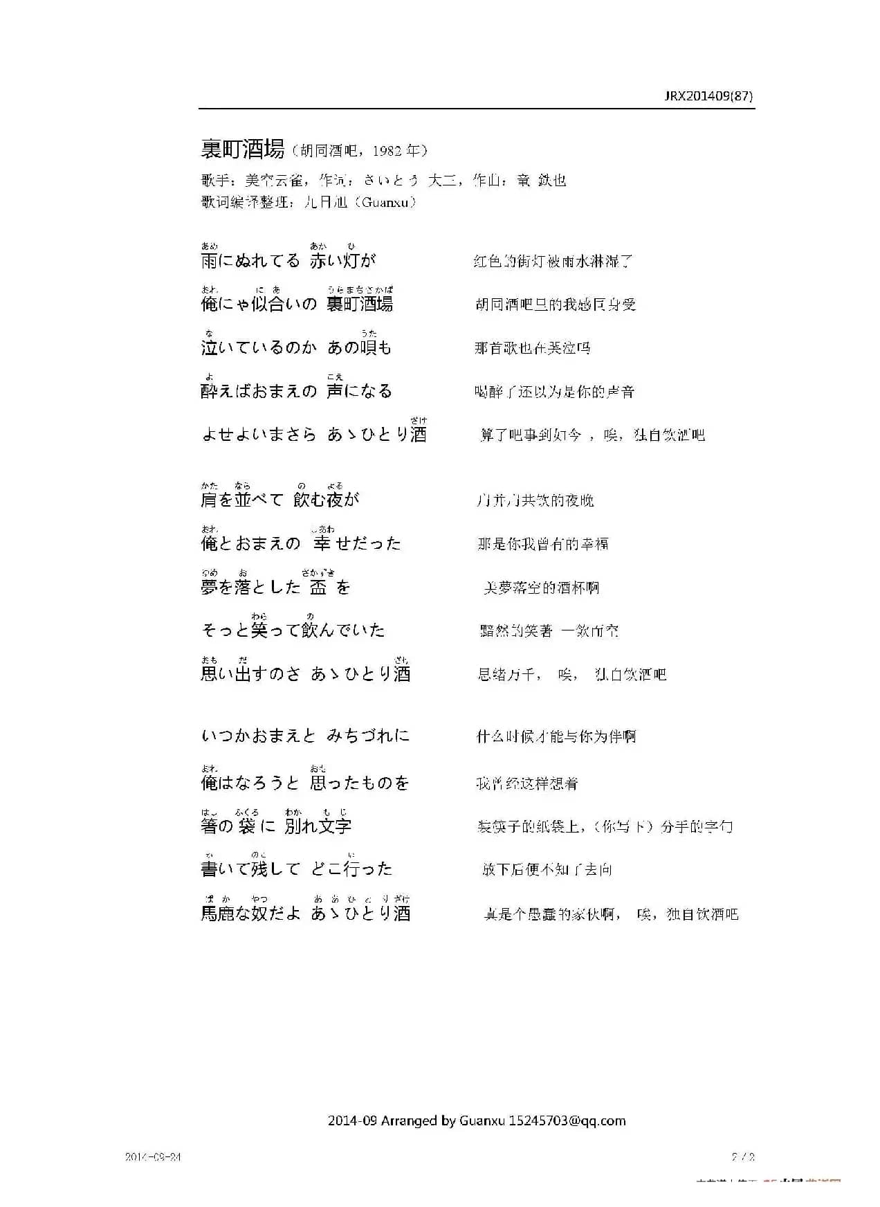 【日】裏町酒場（胡同酒吧）