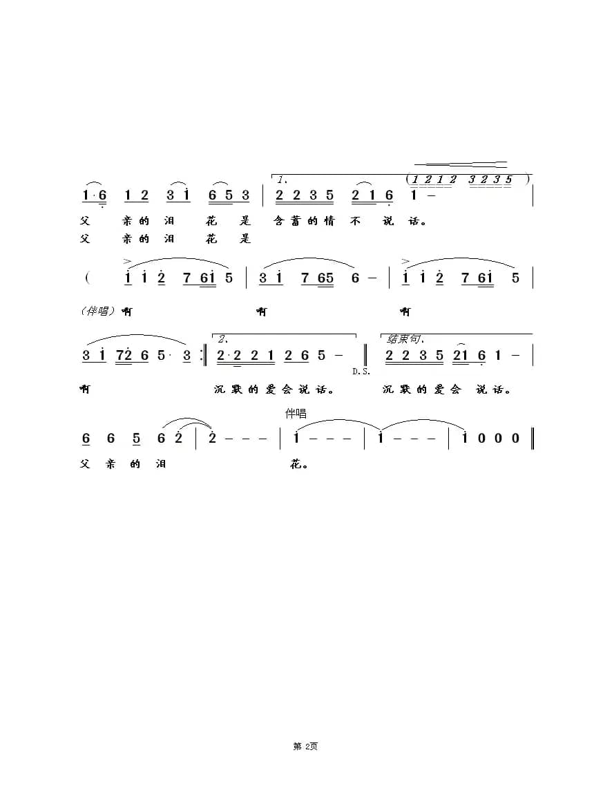 父亲的泪花(李良词 崔幸之曲)