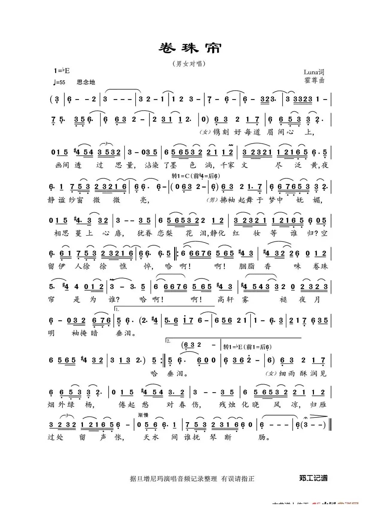 卷珠帘（男女对唱）