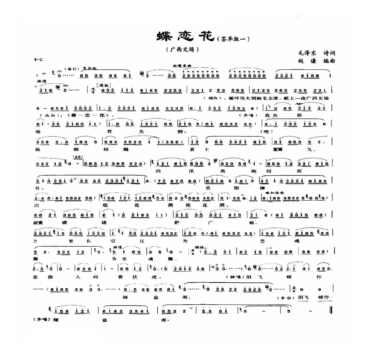 蝶恋花·答李淑一（毛泽东词 李谦曲）