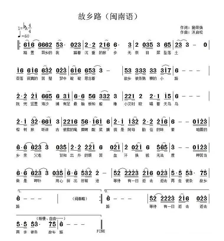 故乡路（施荣焕词 洪启松曲）