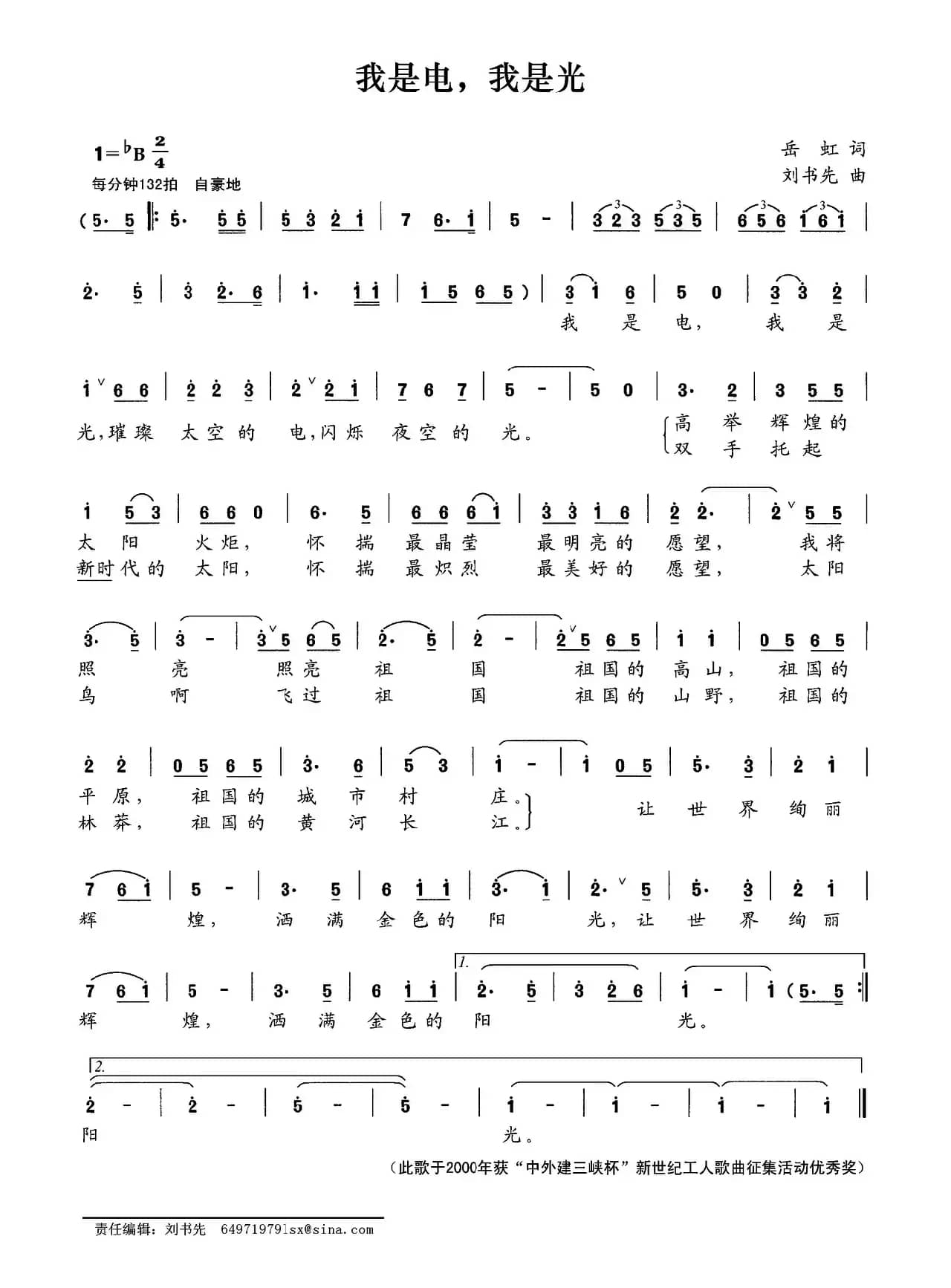 我是电，我是光