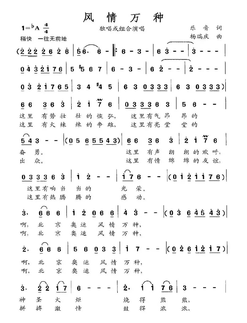 风情万种（乐音词 杨瑞庆曲）