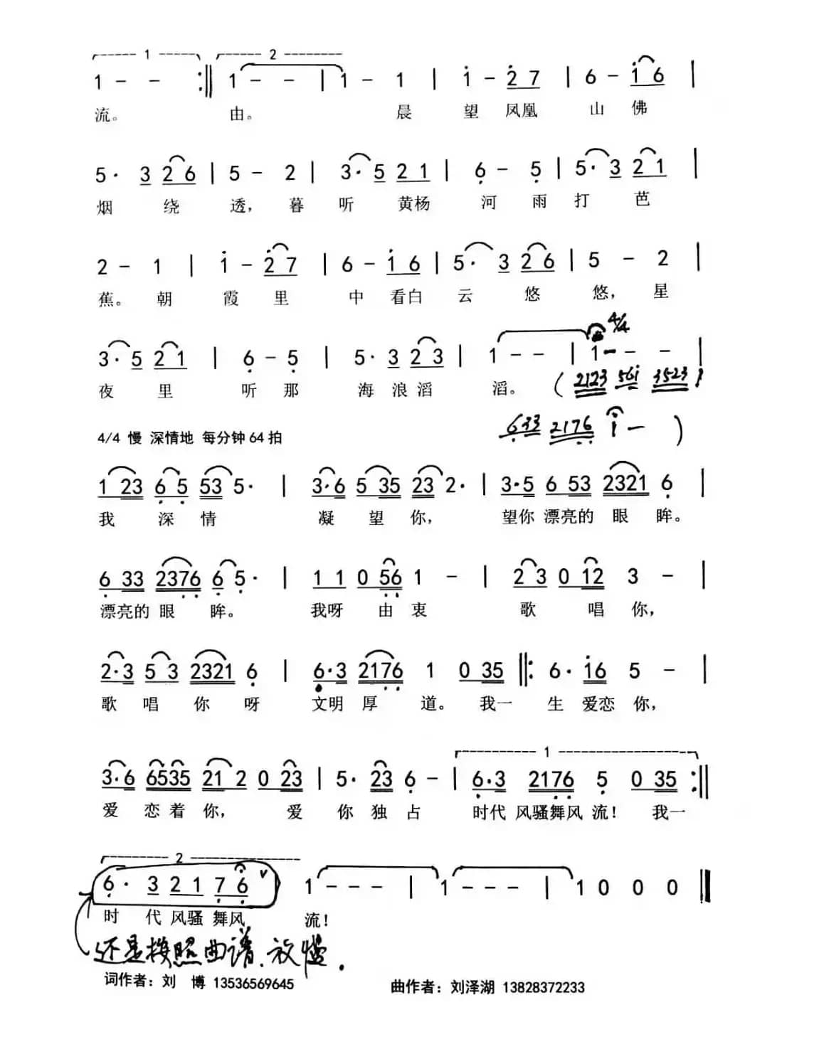 珠海之恋（刘博 刘泽湖作品）