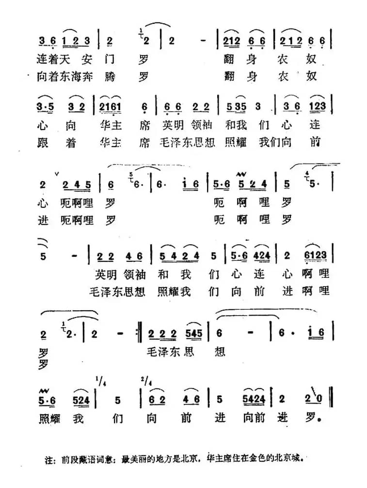 翻身农奴心向华主席