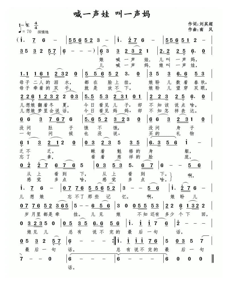 喊一声娃 叫一声妈