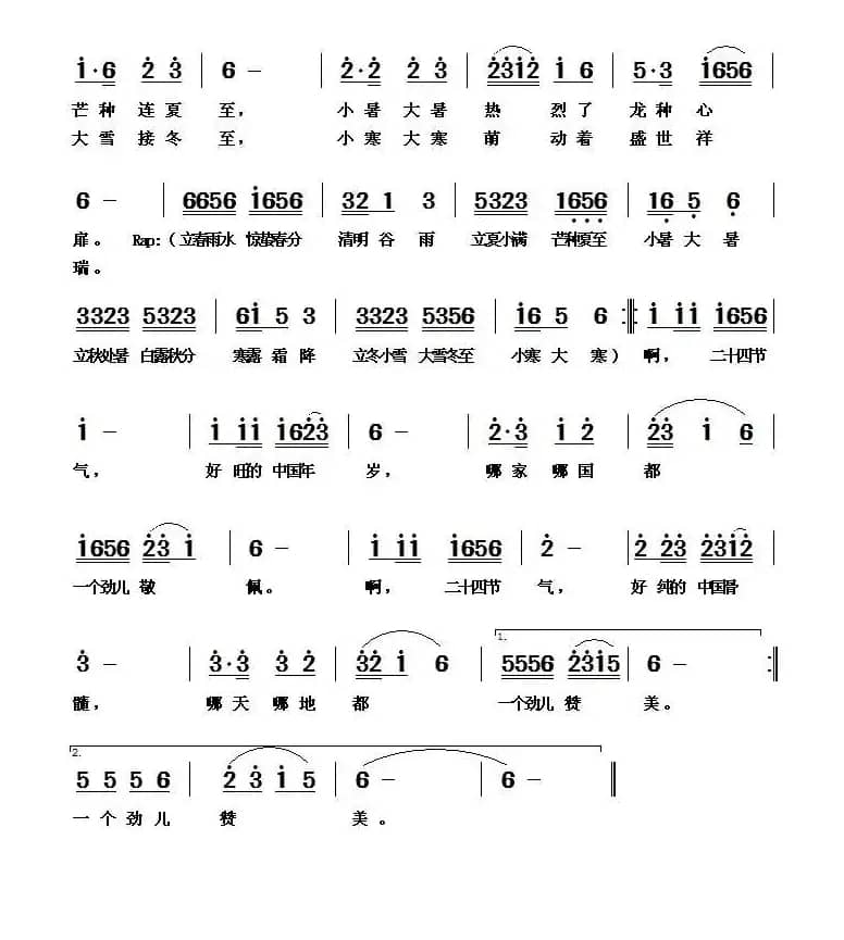 中国二十四节气歌