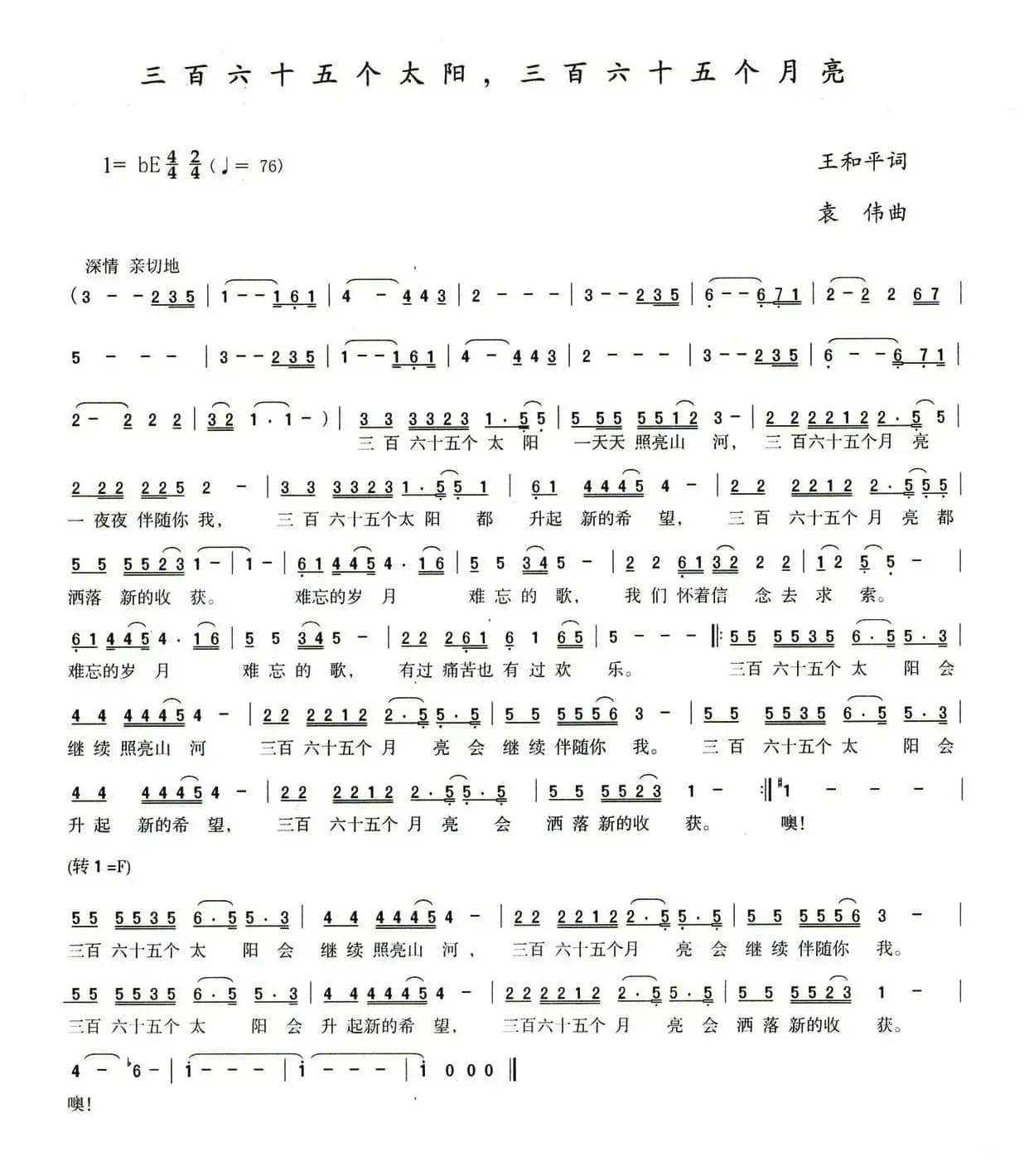 三百六十五个太阳，三百六十五个月亮