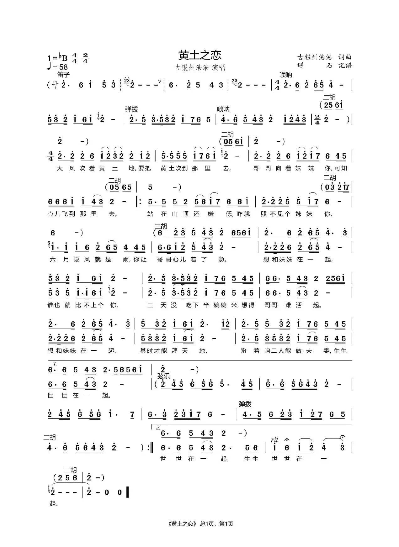 黄土之恋（补伴奏）