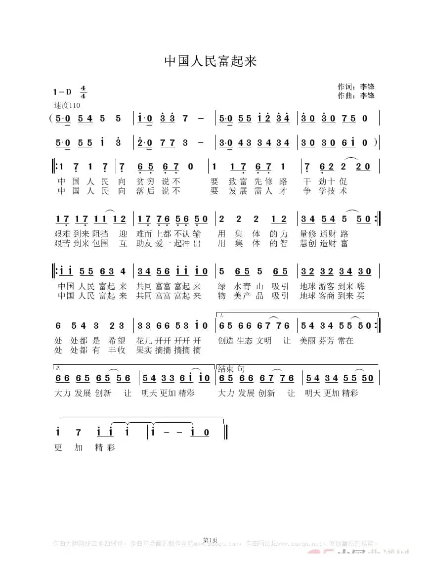 中国人民富起来