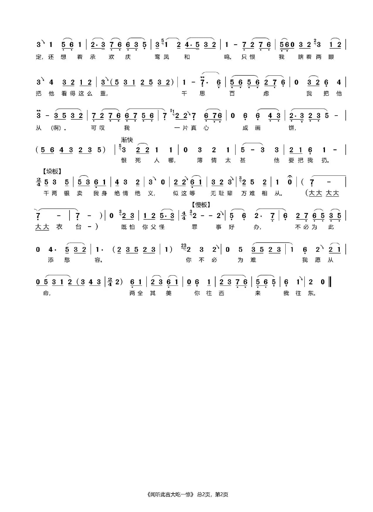 闻听此言大吃一惊（筱白玉霜版本）（评剧《杜十娘》选段）