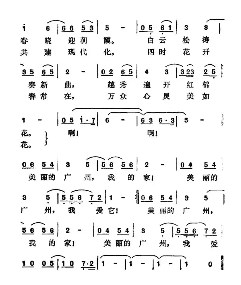 美丽的广州我爱它
