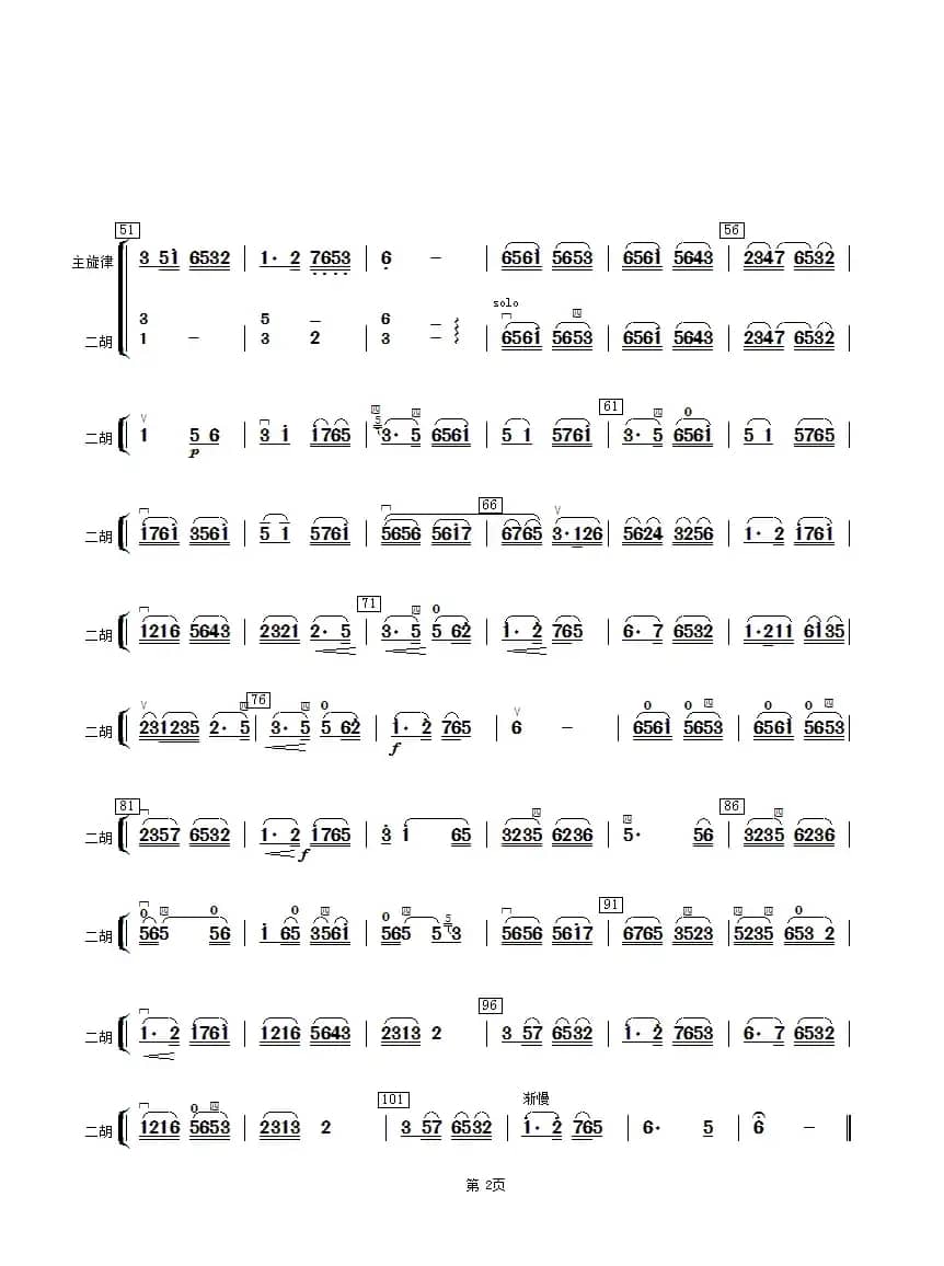紫竹调（二胡分谱）