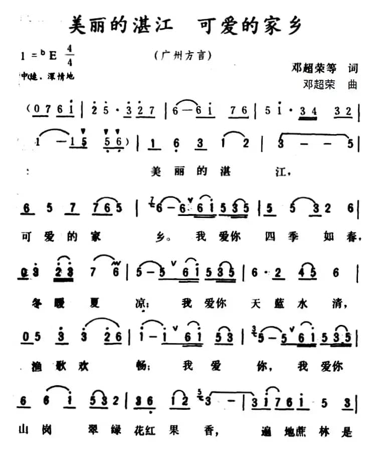 美丽的湛江 可爱的家乡 