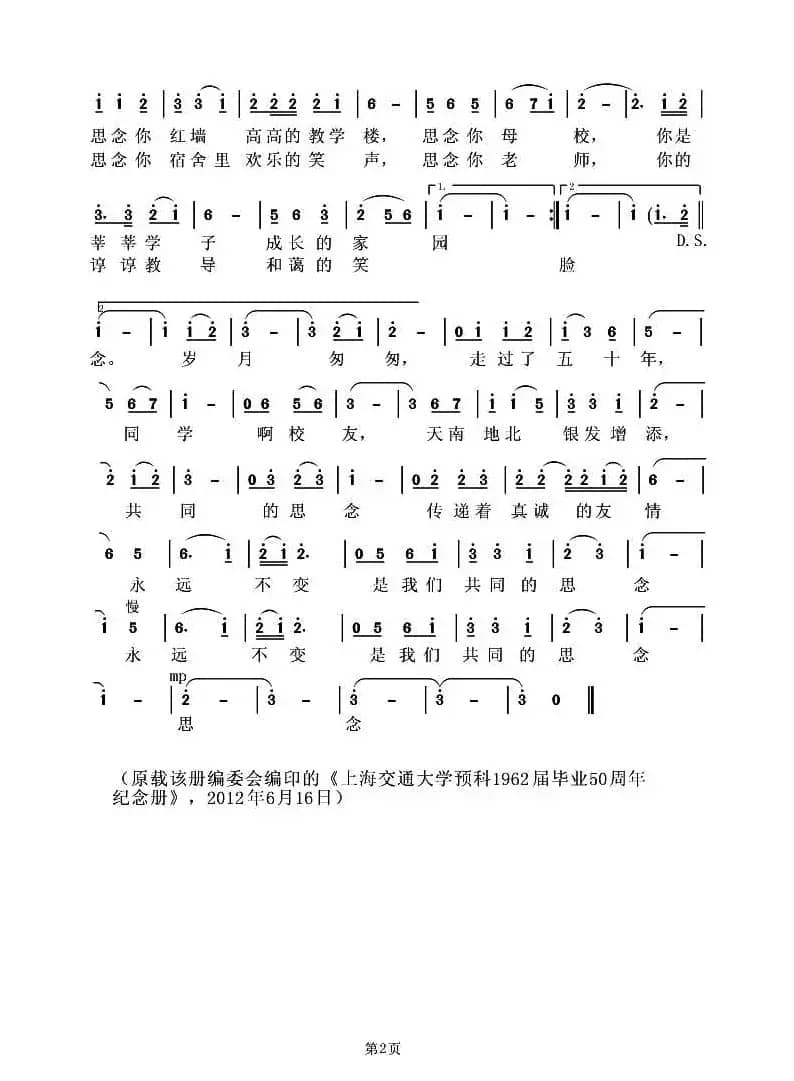 思念(陈镇江词 虞淙曲)