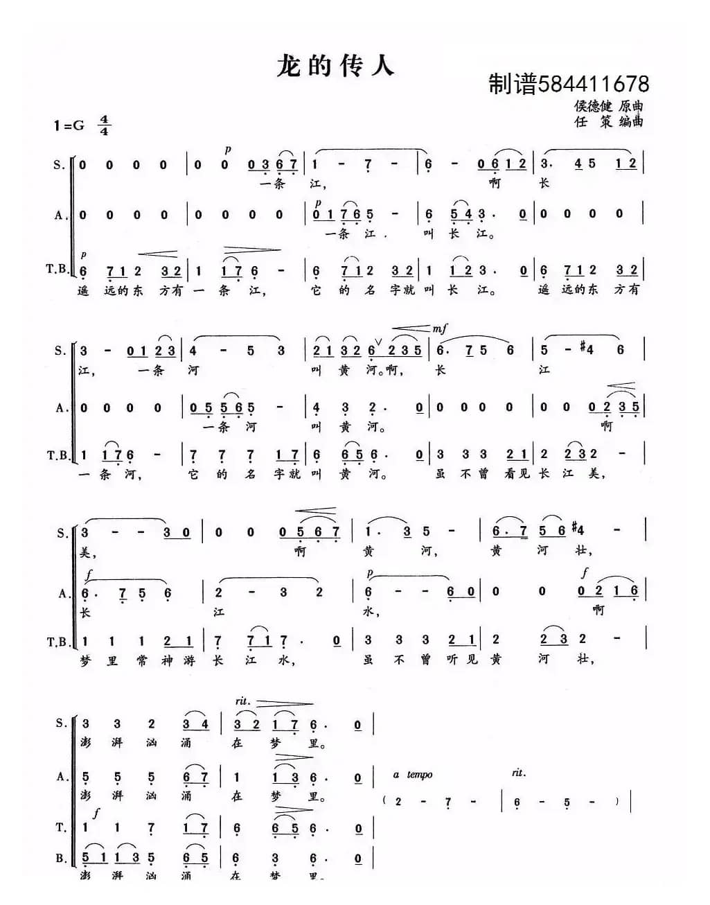 龙的传人合唱谱（混声四部）