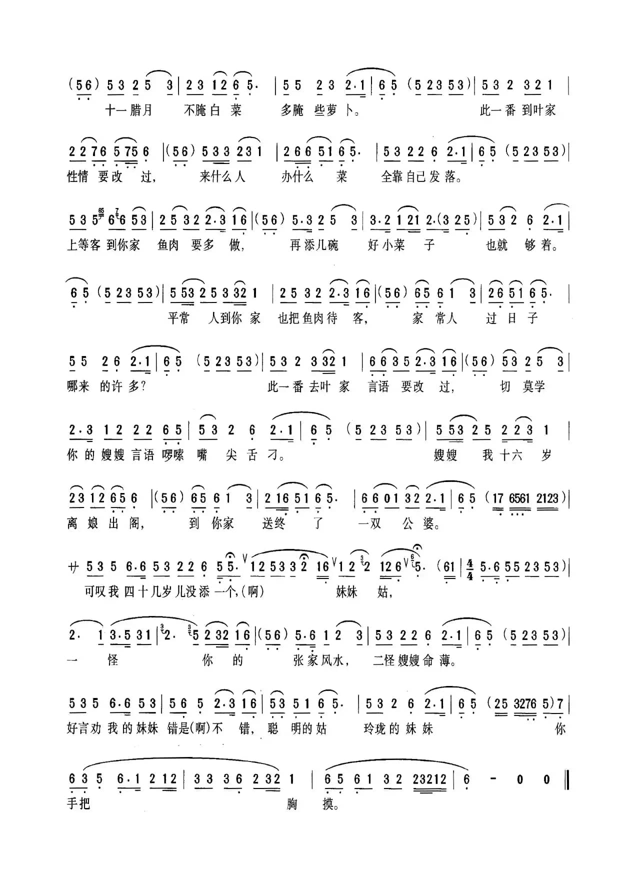 十劝姑（黄梅戏《何氏劝姑》选段）