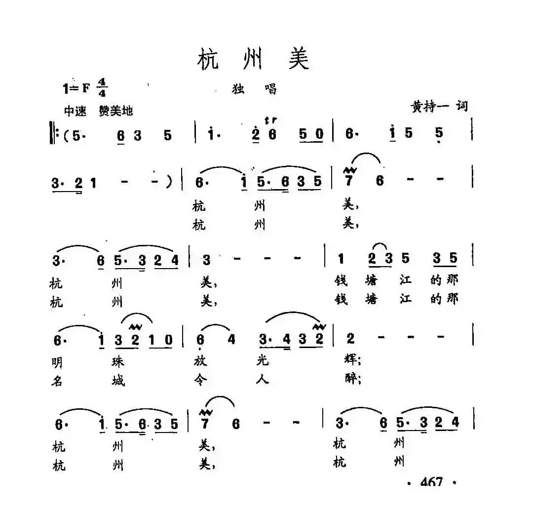 田光歌曲选-358杭州美