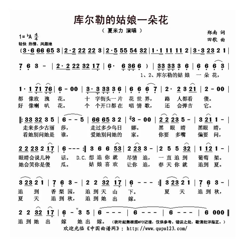 库尔勒的姑娘一朵花