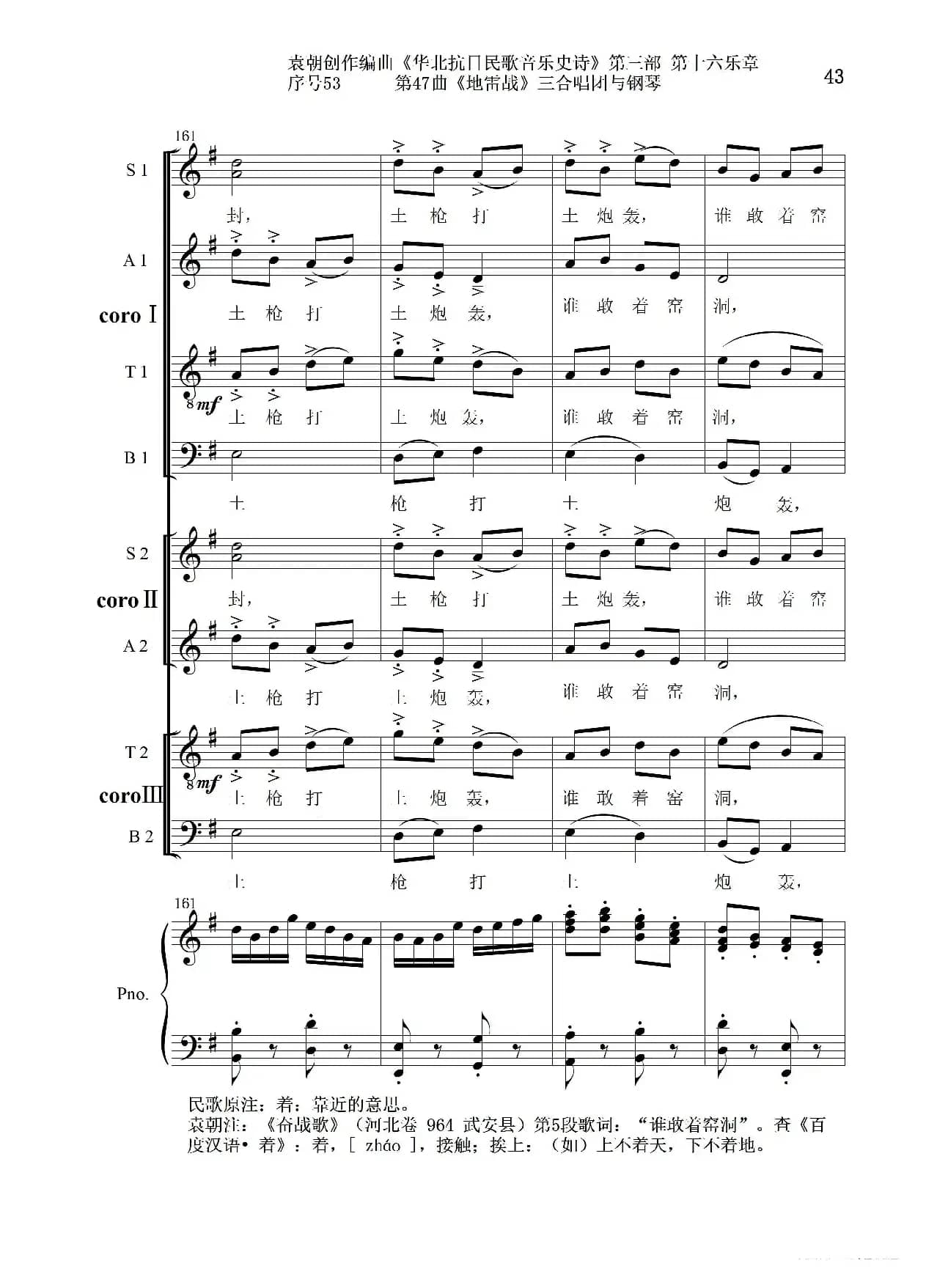 序号53第47曲《地雷战》三合唱团与钢琴