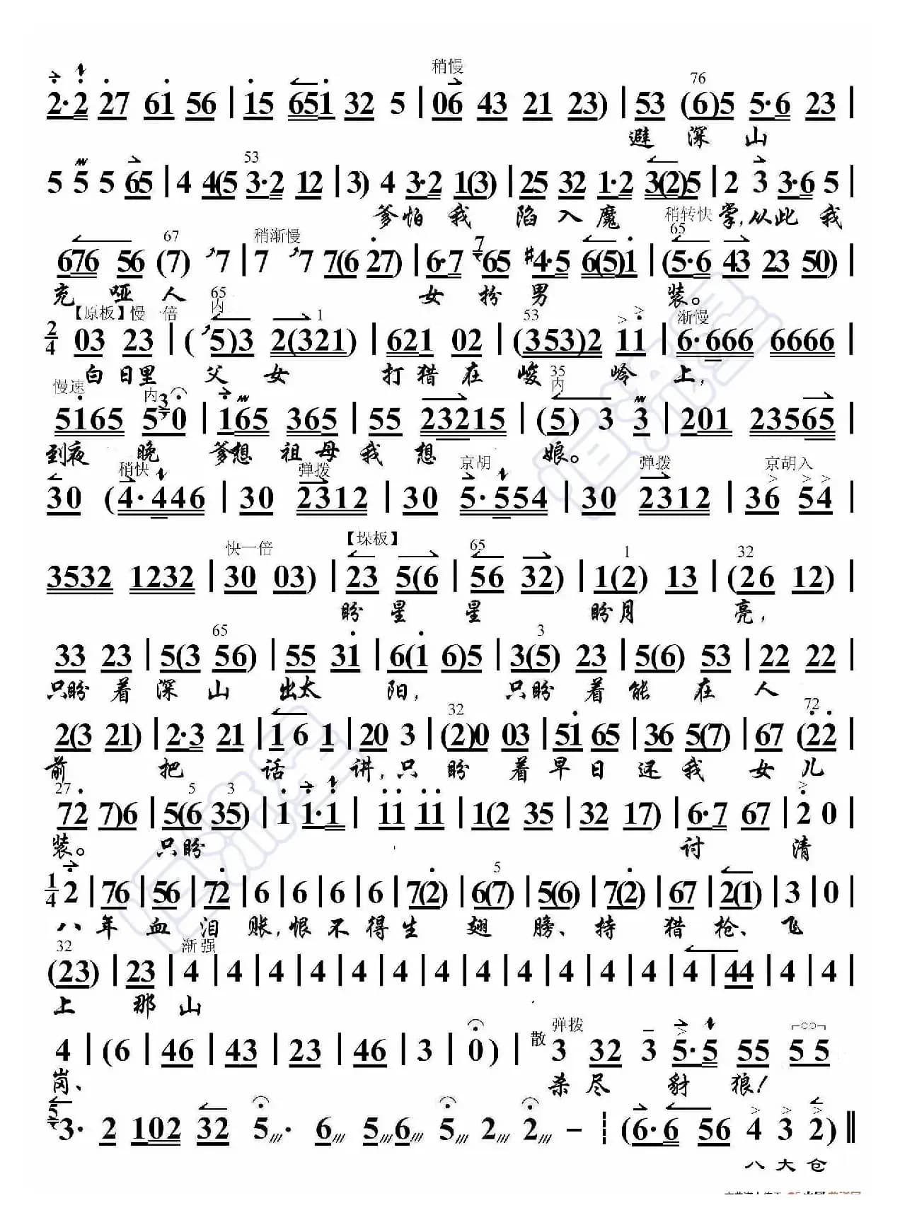 智取威虎山·只盼着深山出太阳（京胡伴奏谱）