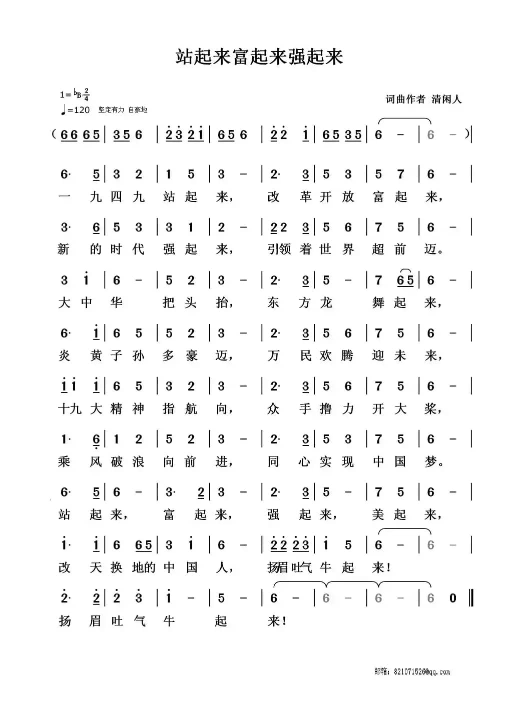 站起来富起来强起来