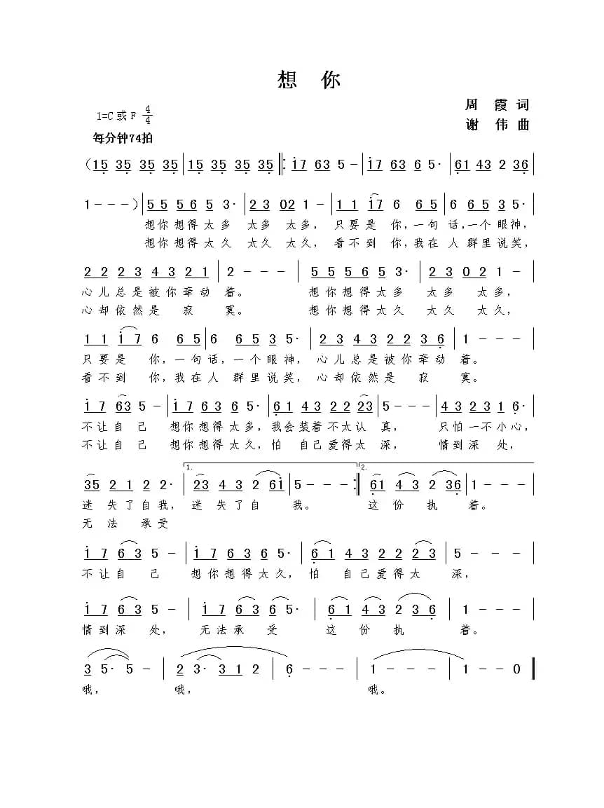 想你（周霞词  谢伟曲）