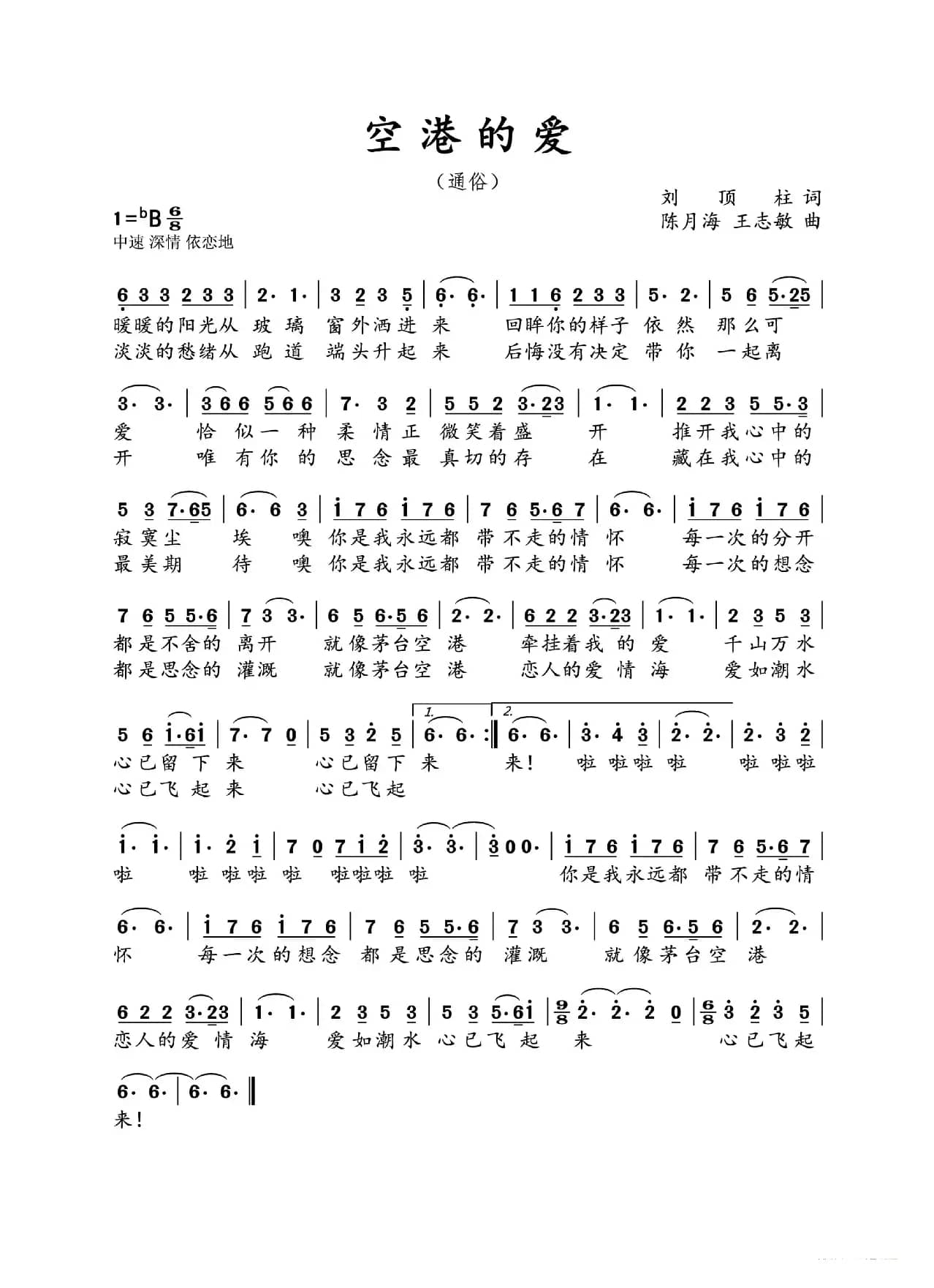 空港的爱（黑鸭子组合）