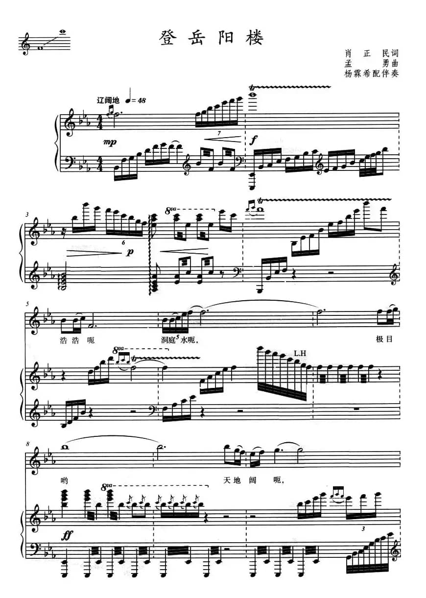 登岳阳楼（正谱）