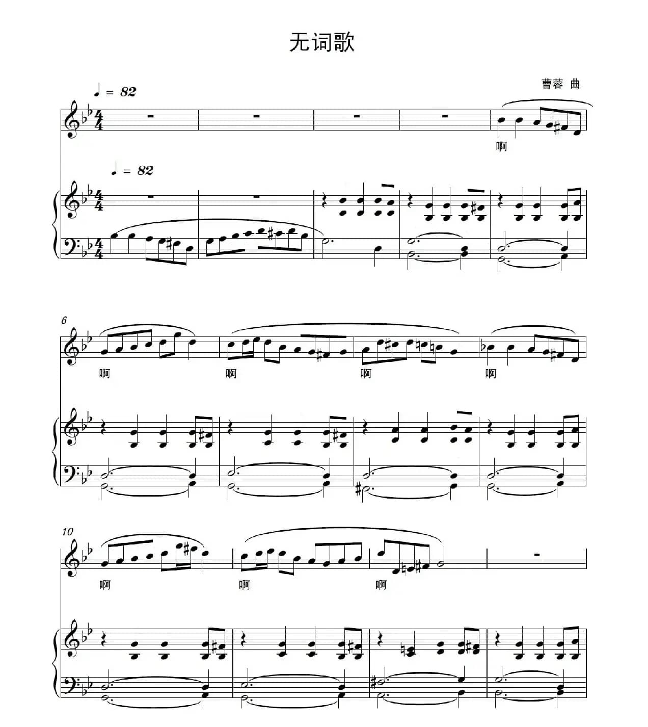 无词歌（曹蓉作曲版、正谱）