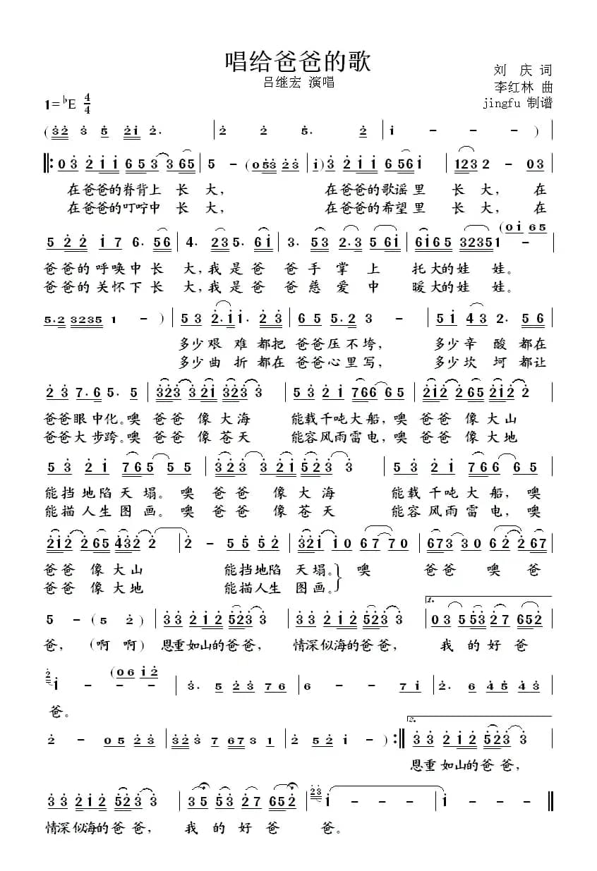 唱给爸爸的歌（刘庆词 李红林曲）