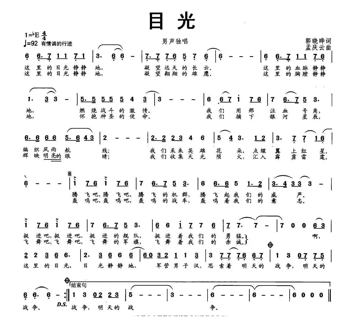 目光（郭晓晔词 孟庆云曲）