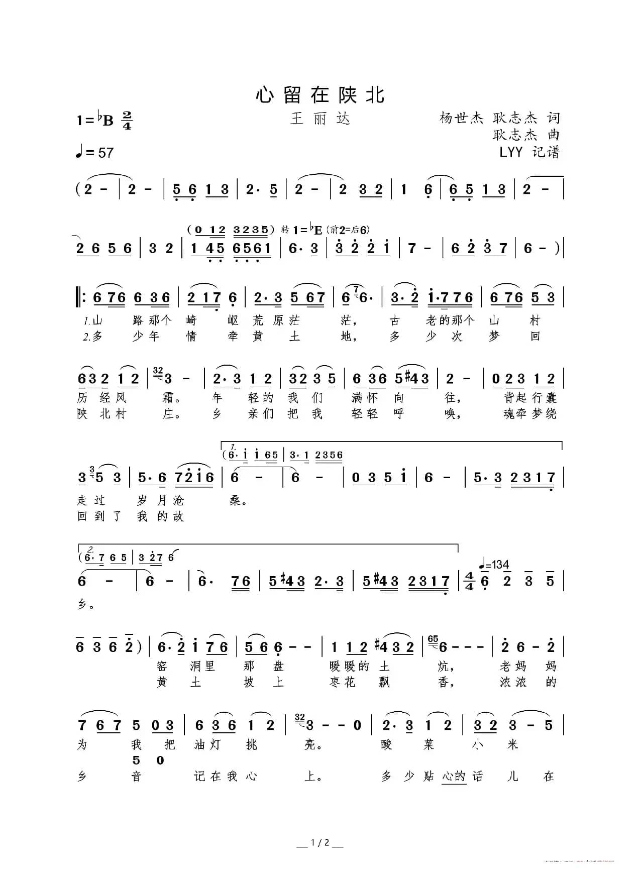 心留在陕北（杨世杰 耿志杰词 耿志杰曲）